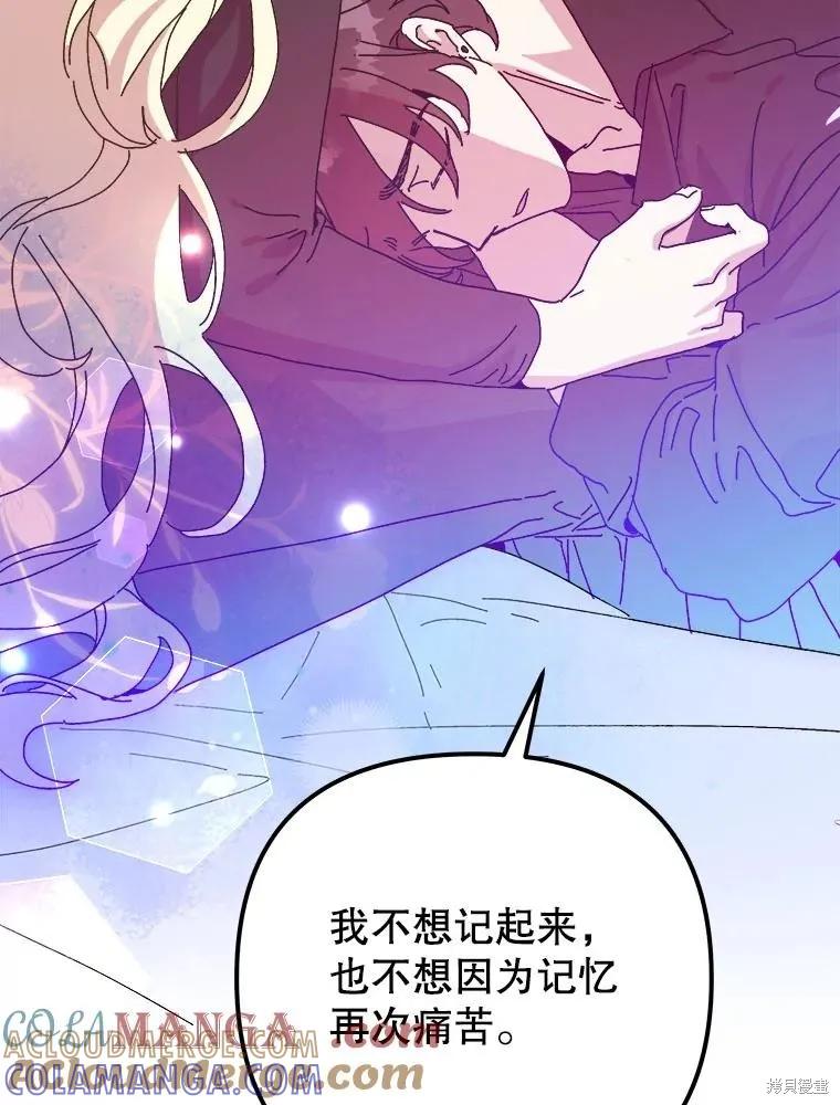 《王女在装疯卖傻》第138话 第73页