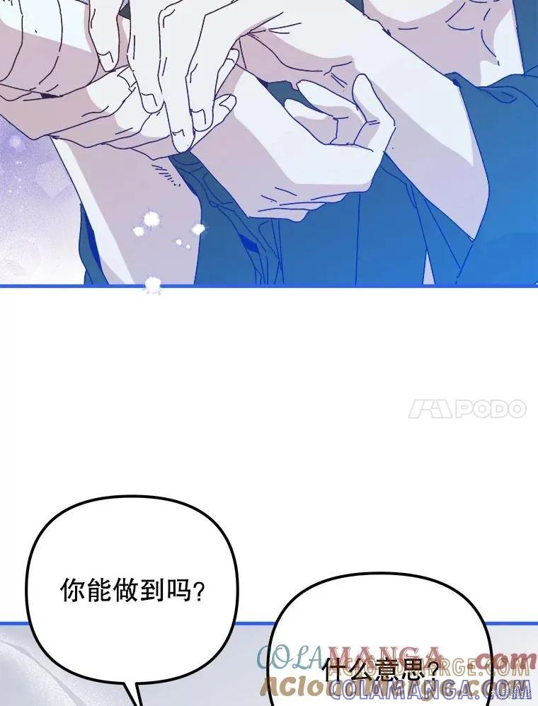 《王女在装疯卖傻》第138话 第45页