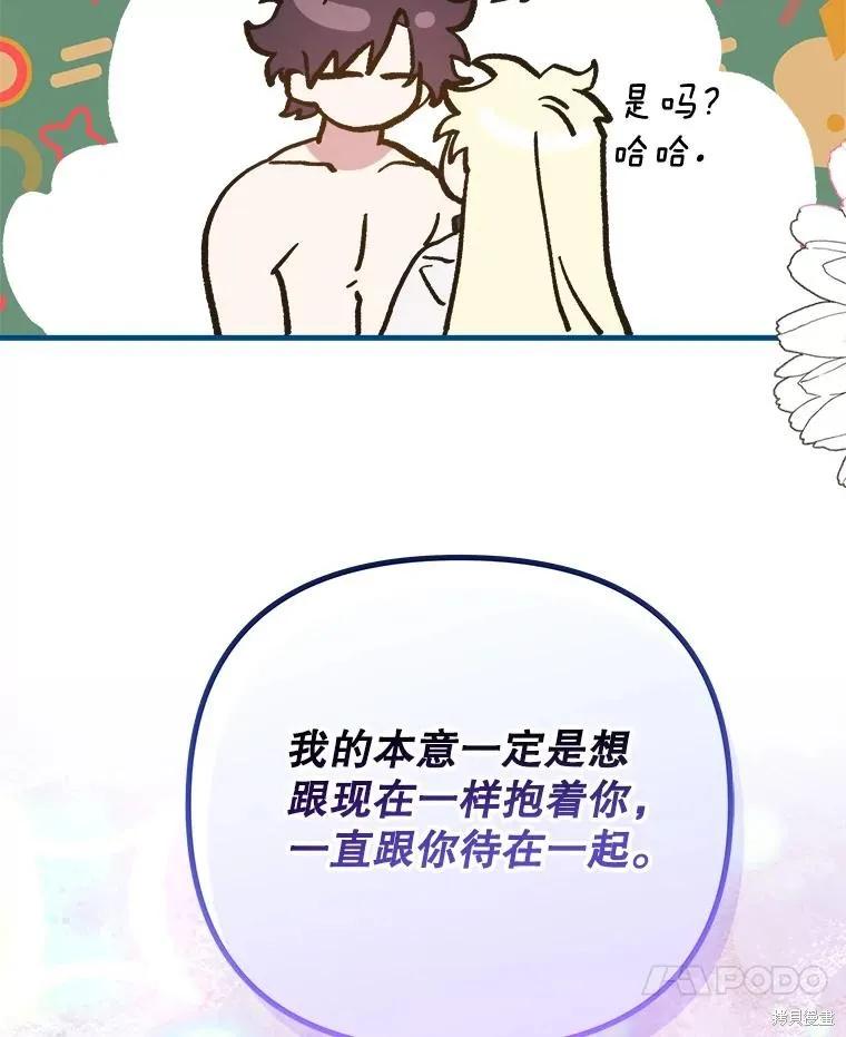 《王女在装疯卖傻》第138话 第7页