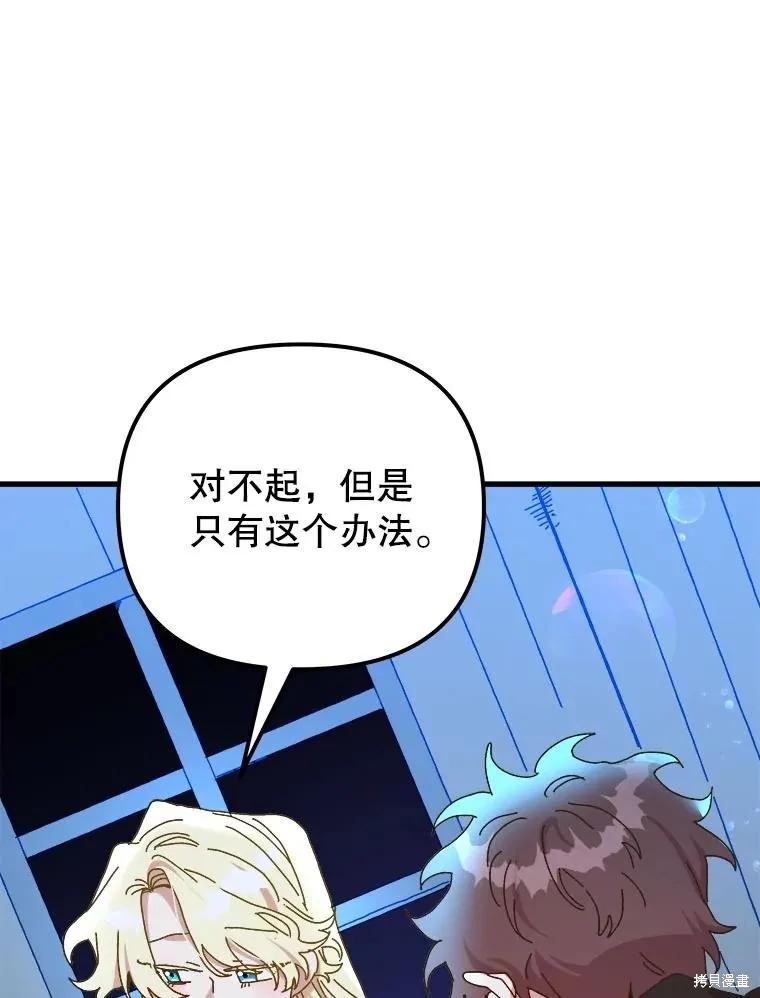 《王女在装疯卖傻》第138话 第40页