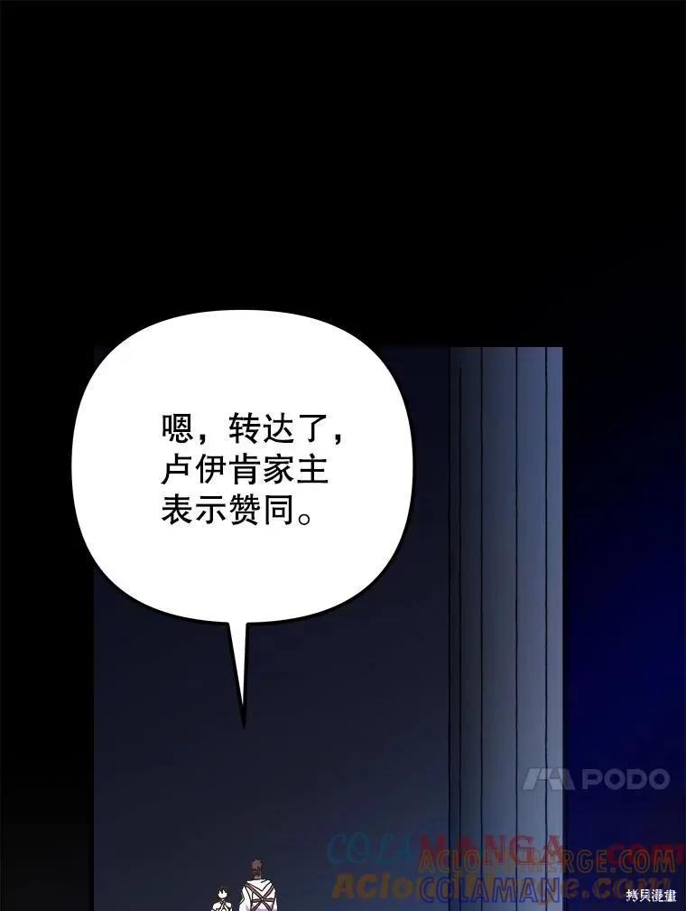 《王女在装疯卖傻》第138话 第153页