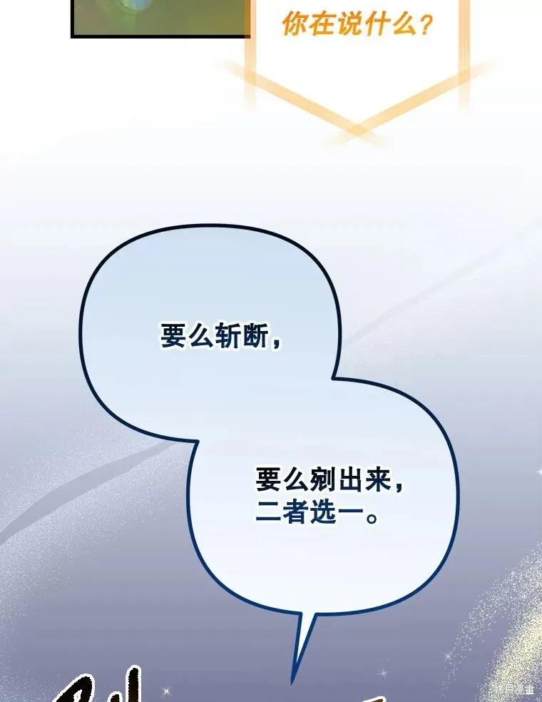 《王女在装疯卖傻》第138话 第26页