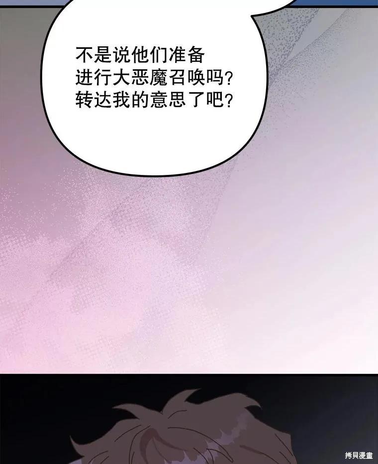 《王女在装疯卖傻》第138话 第147页