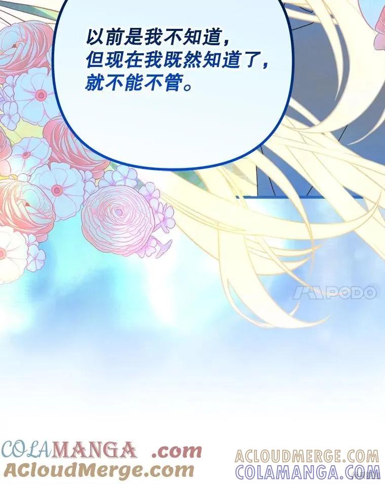《王女在装疯卖傻》第138话 第85页