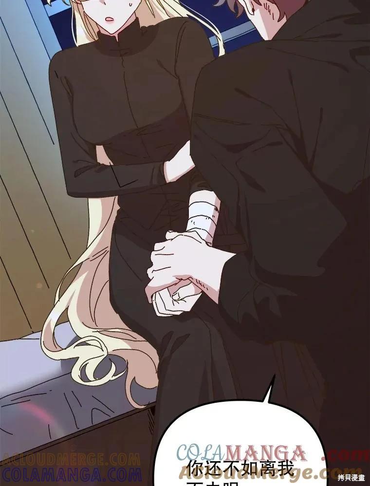 《王女在装疯卖傻》第138话 第41页