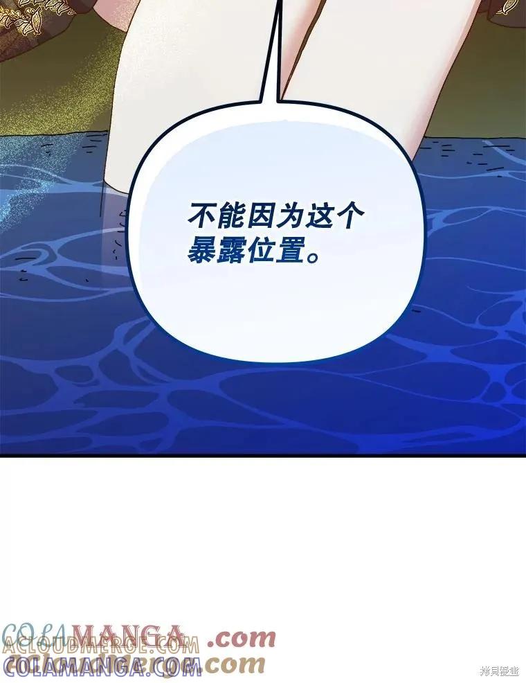 《王女在装疯卖傻》第138话 第29页