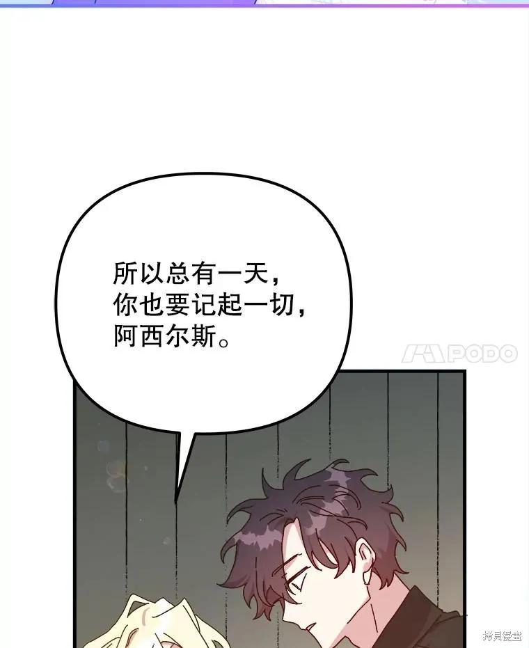 《王女在装疯卖傻》第138话 第99页