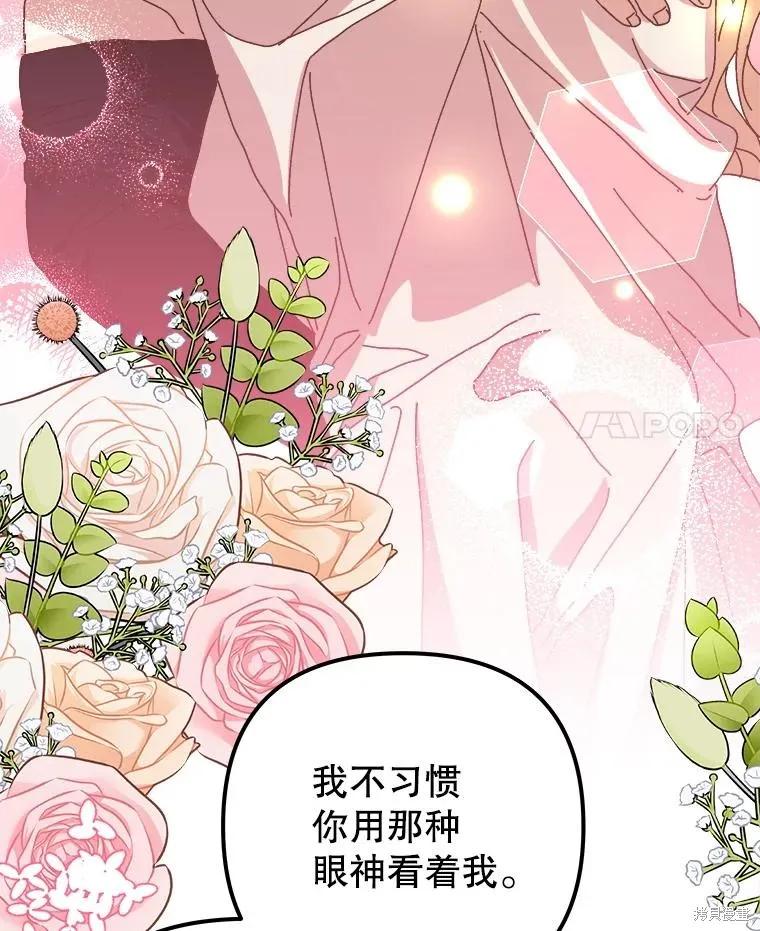 《王女在装疯卖傻》第138话 第4页