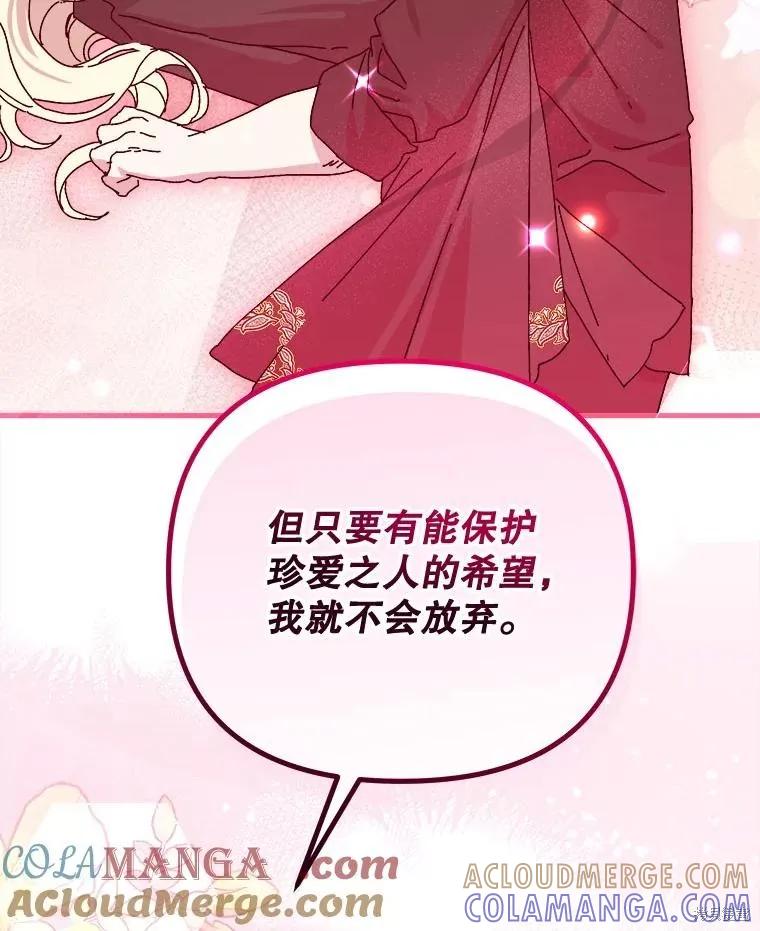 《王女在装疯卖傻》第138话 第93页