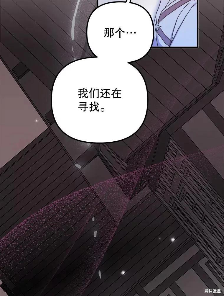 《王女在装疯卖傻》第139话 第64页