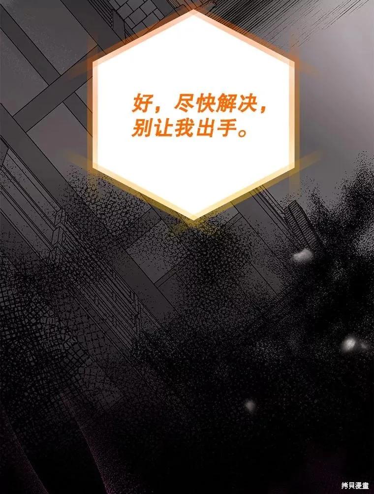 《王女在装疯卖傻》第139话 第66页