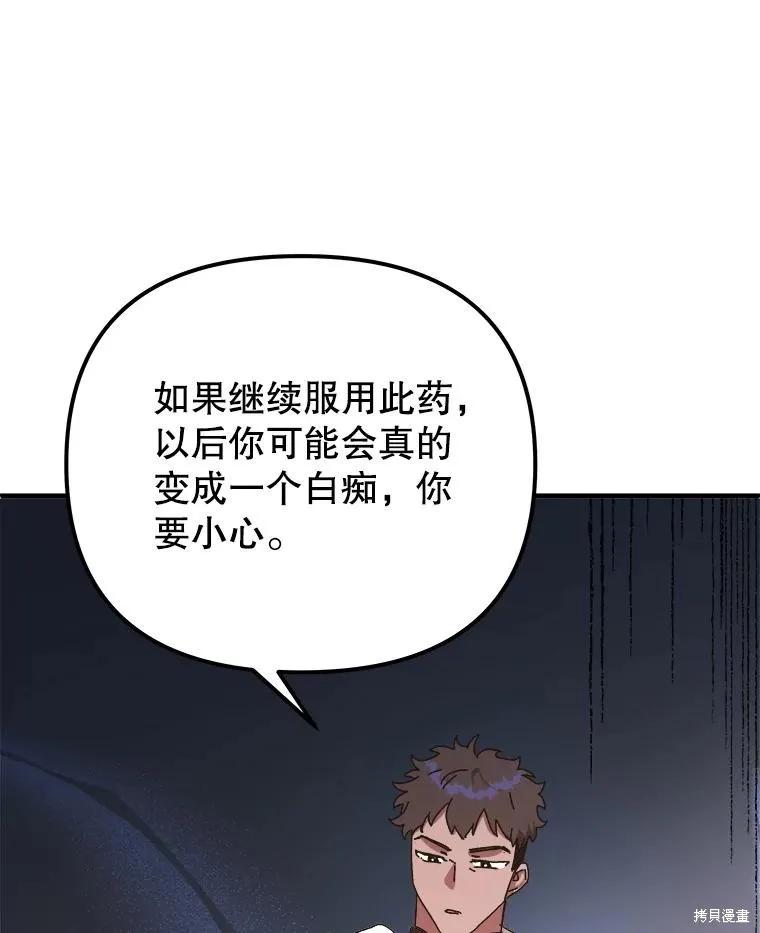 《王女在装疯卖傻》第139话 第10页