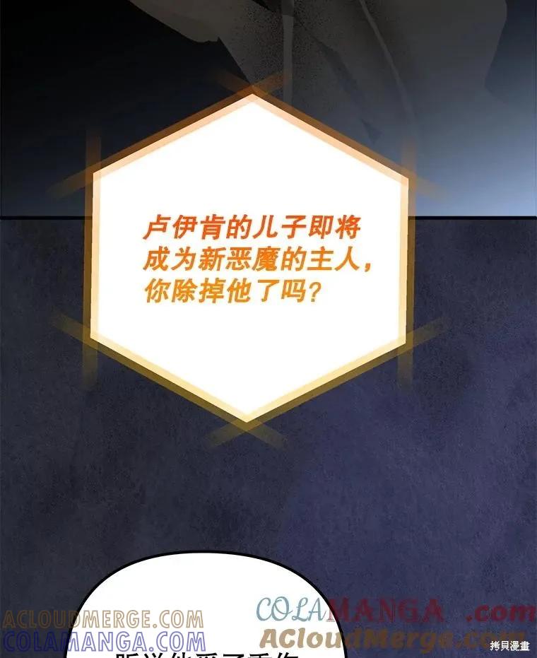 《王女在装疯卖傻》第139话 第41页