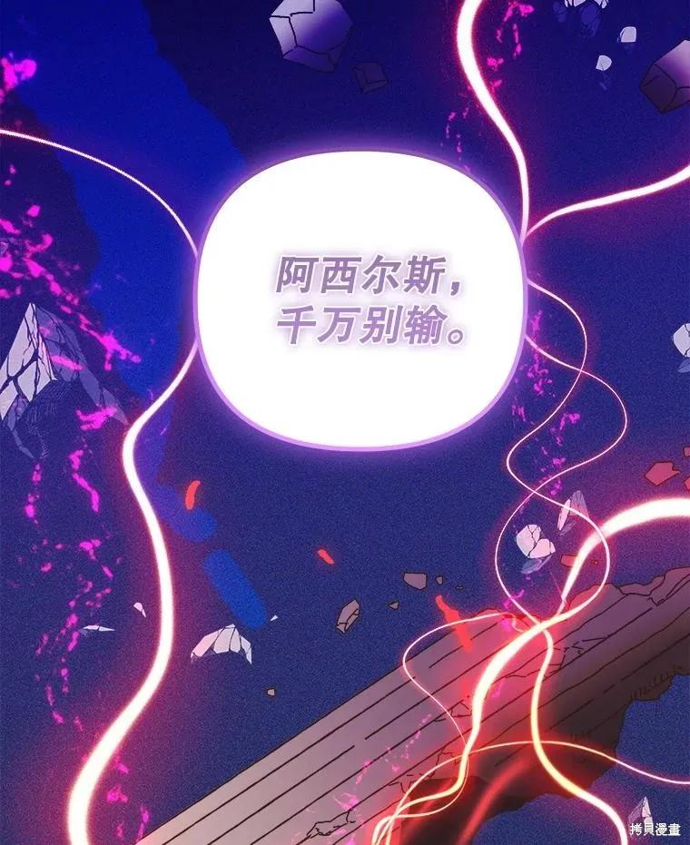 《王女在装疯卖傻》第139话 第126页