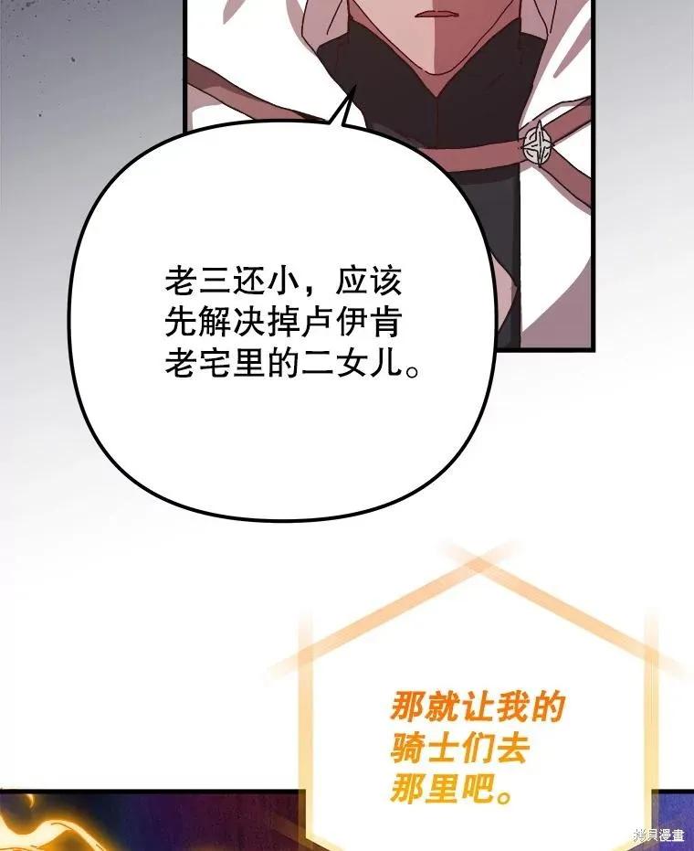 《王女在装疯卖傻》第139话 第47页