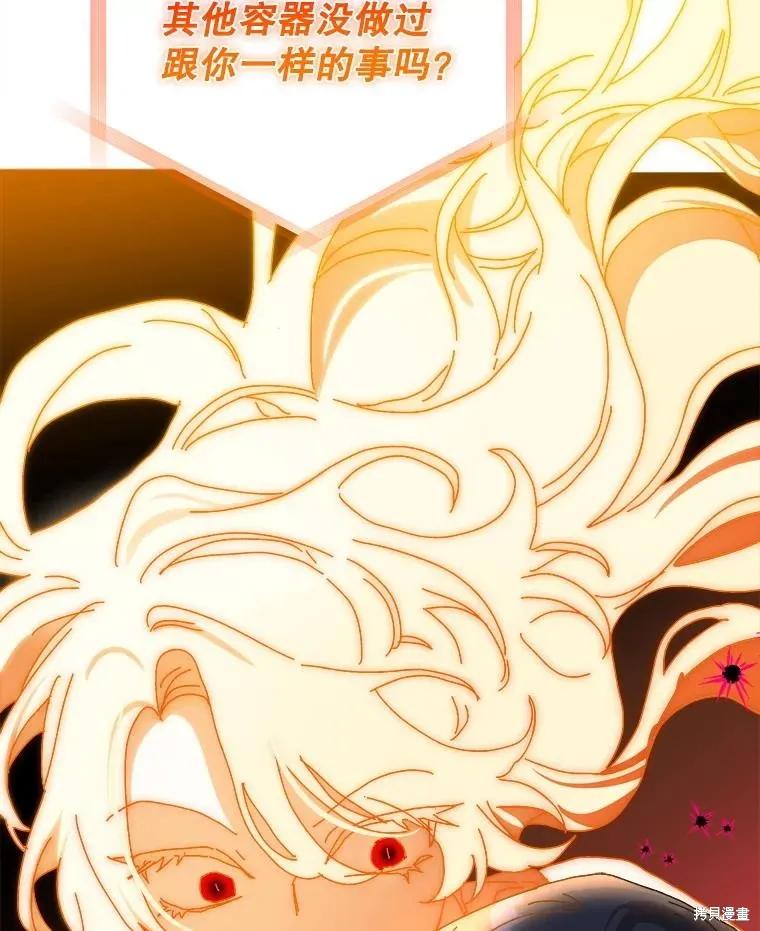 《王女在装疯卖傻》第139话 第54页