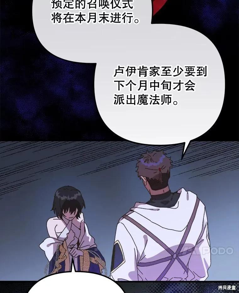 《王女在装疯卖傻》第139话 第4页