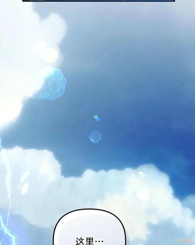 《王女在装疯卖傻》第139话 第122页