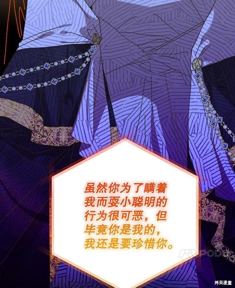 《王女在装疯卖傻》第139话 第56页