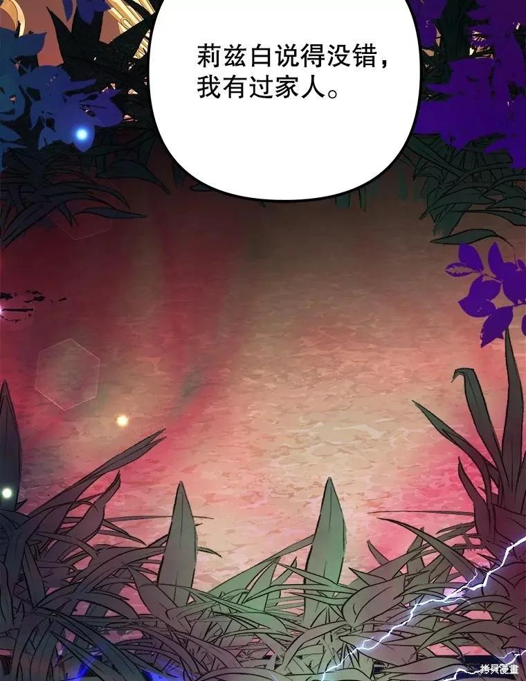 《王女在装疯卖傻》第139话 第150页