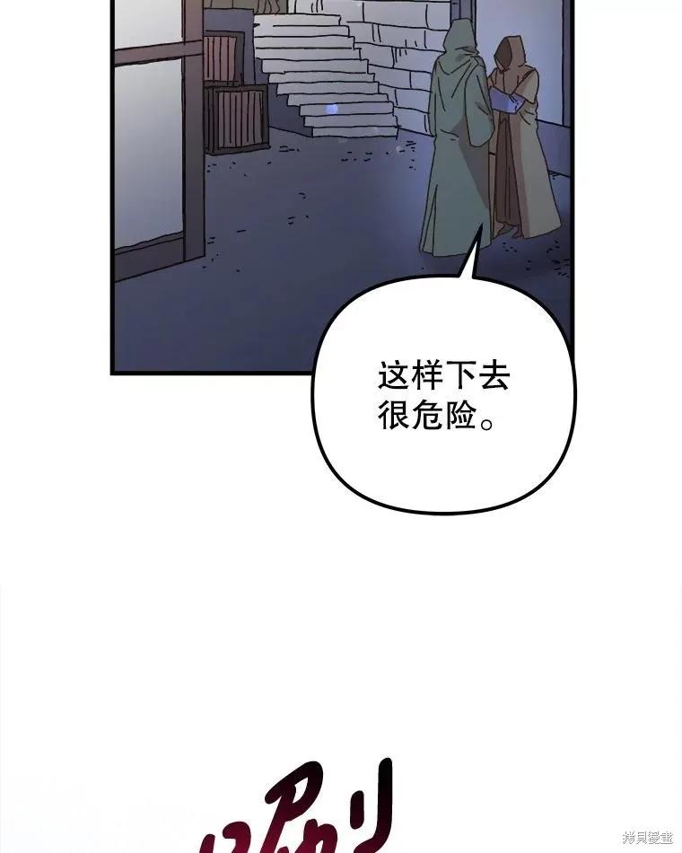 《王女在装疯卖傻》第139话 第78页