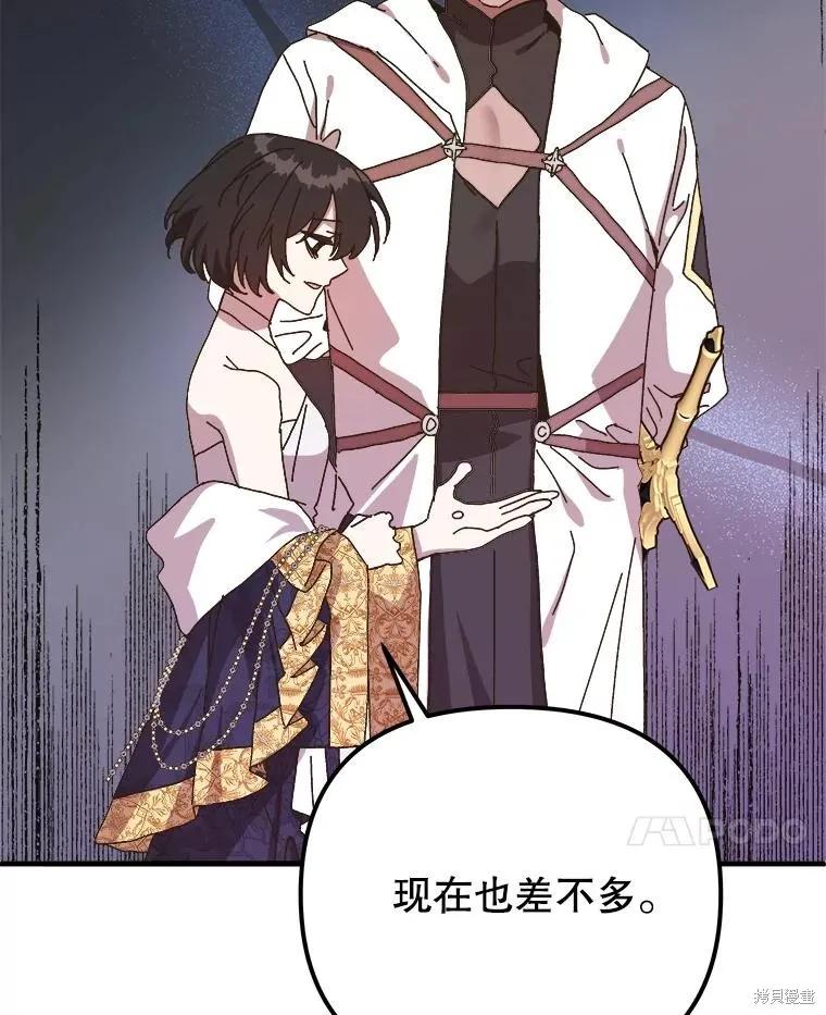 《王女在装疯卖傻》第139话 第11页