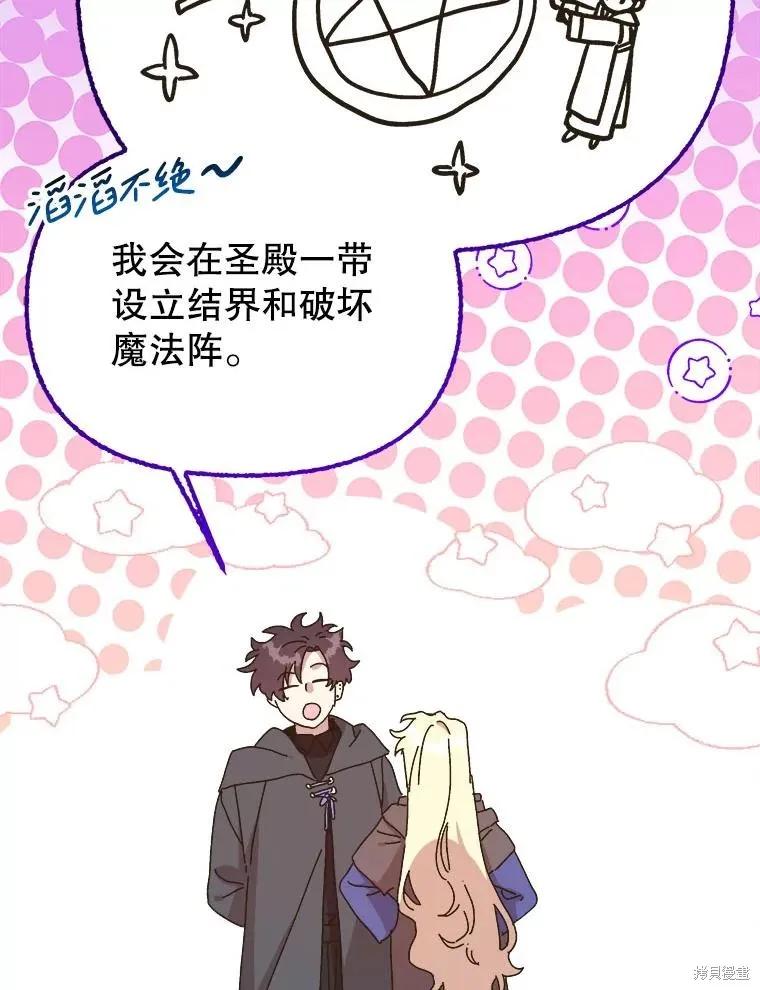 《王女在装疯卖傻》第139话 第86页
