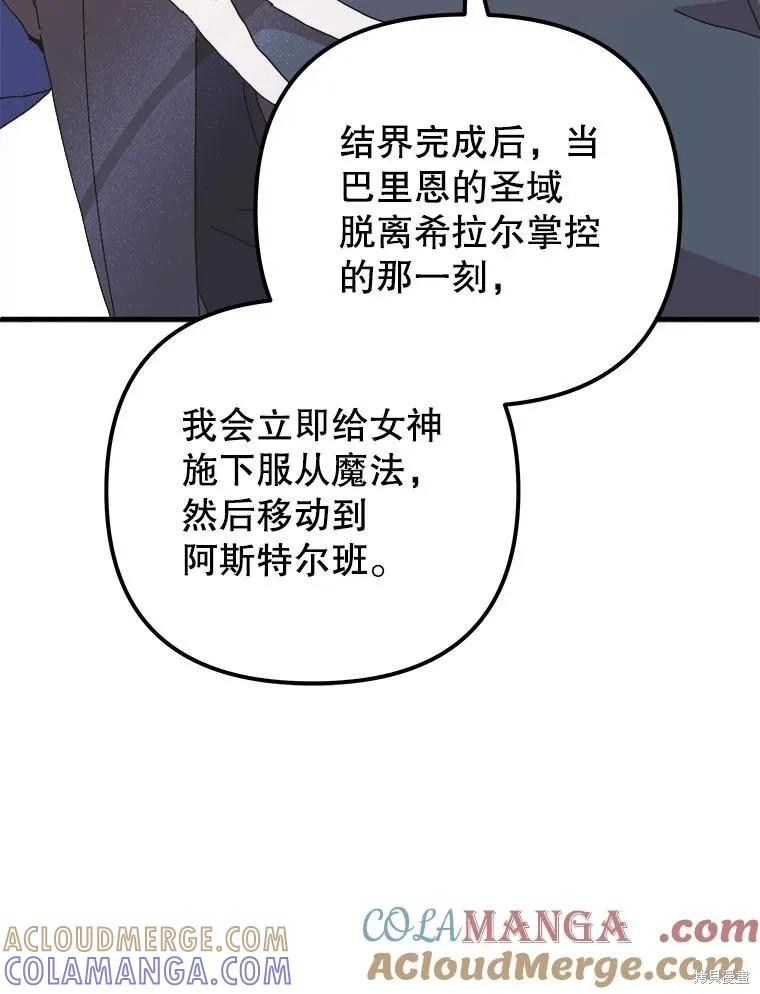 《王女在装疯卖傻》第139话 第89页