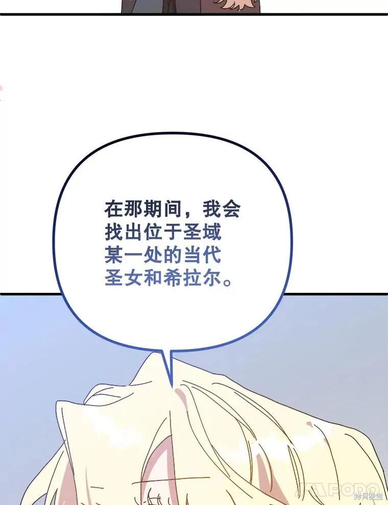 《王女在装疯卖傻》第139话 第87页