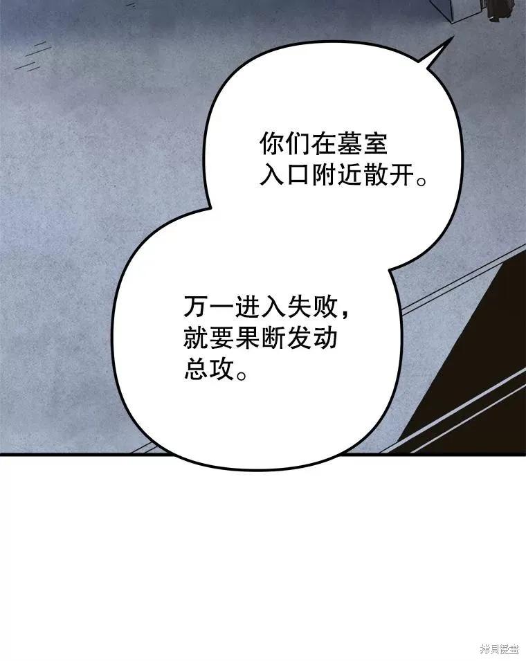 《王女在装疯卖傻》第139话 第115页