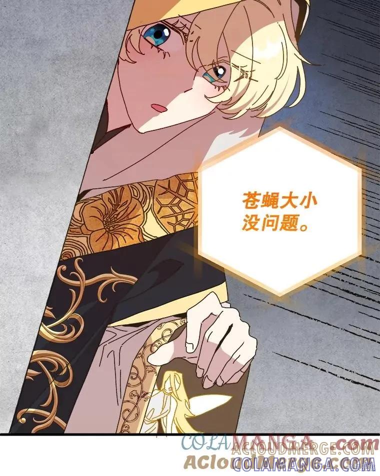 《王女在装疯卖傻》第139话 第113页