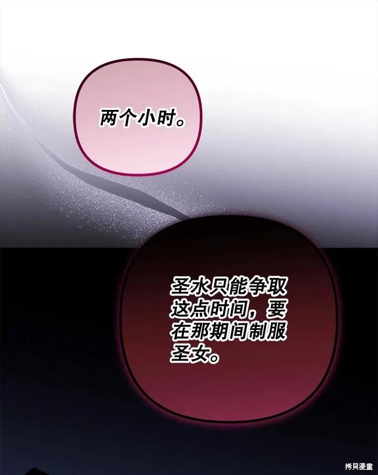 《王女在装疯卖傻》第139话 第116页
