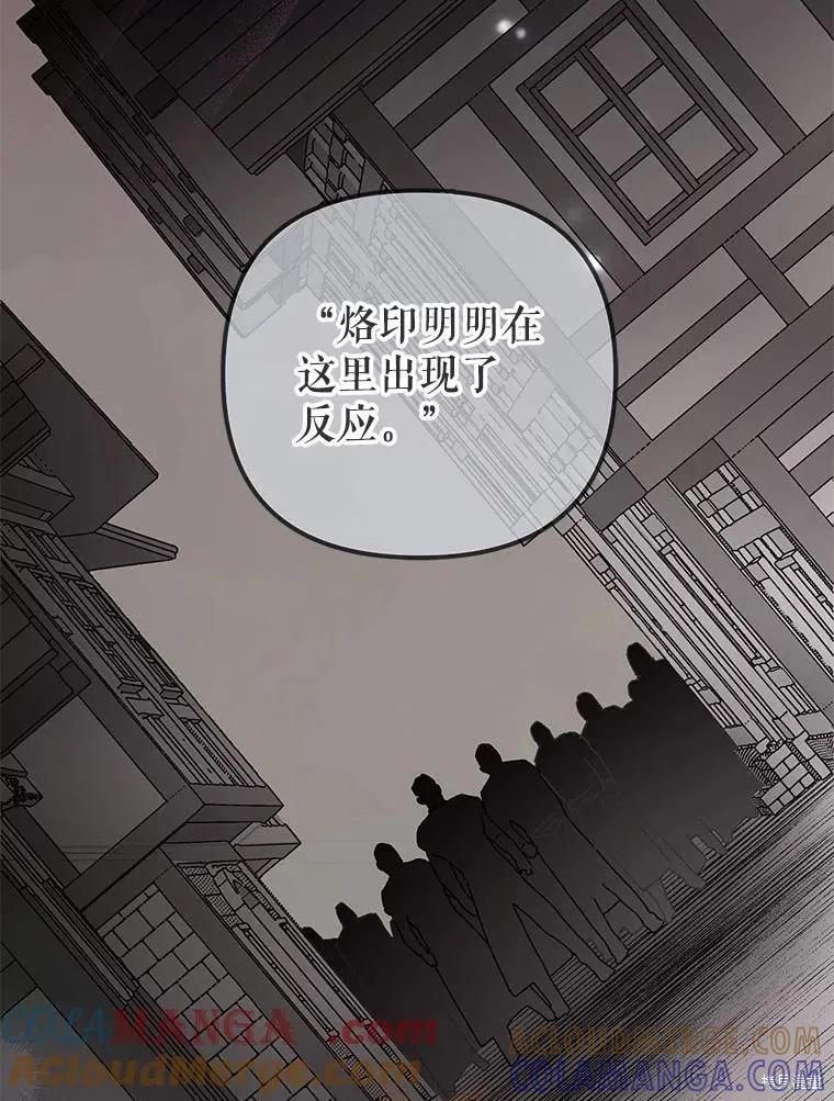 《王女在装疯卖傻》第139话 第65页