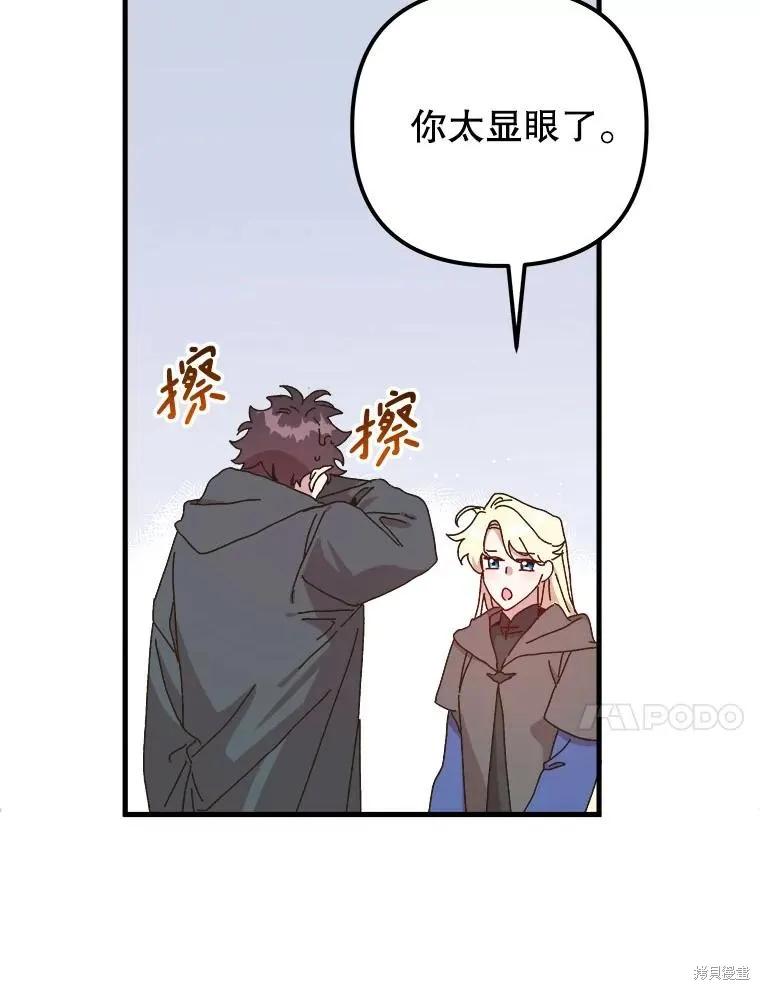 《王女在装疯卖傻》第139话 第83页