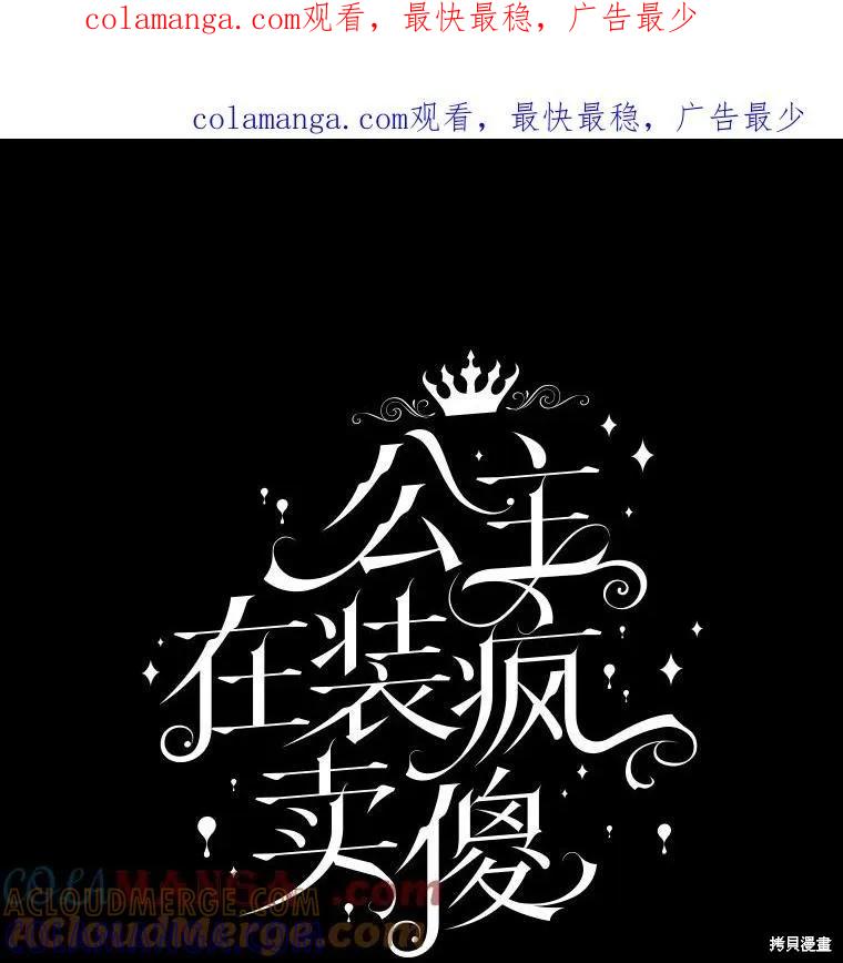 《王女在装疯卖傻》第139话 第1页
