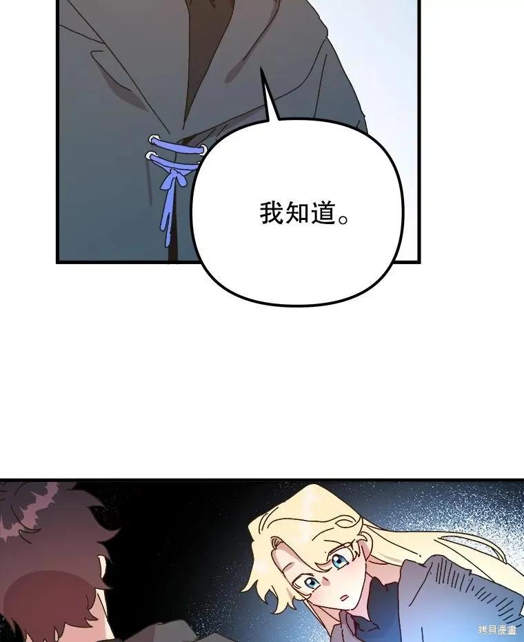 《王女在装疯卖傻》第139话 第91页