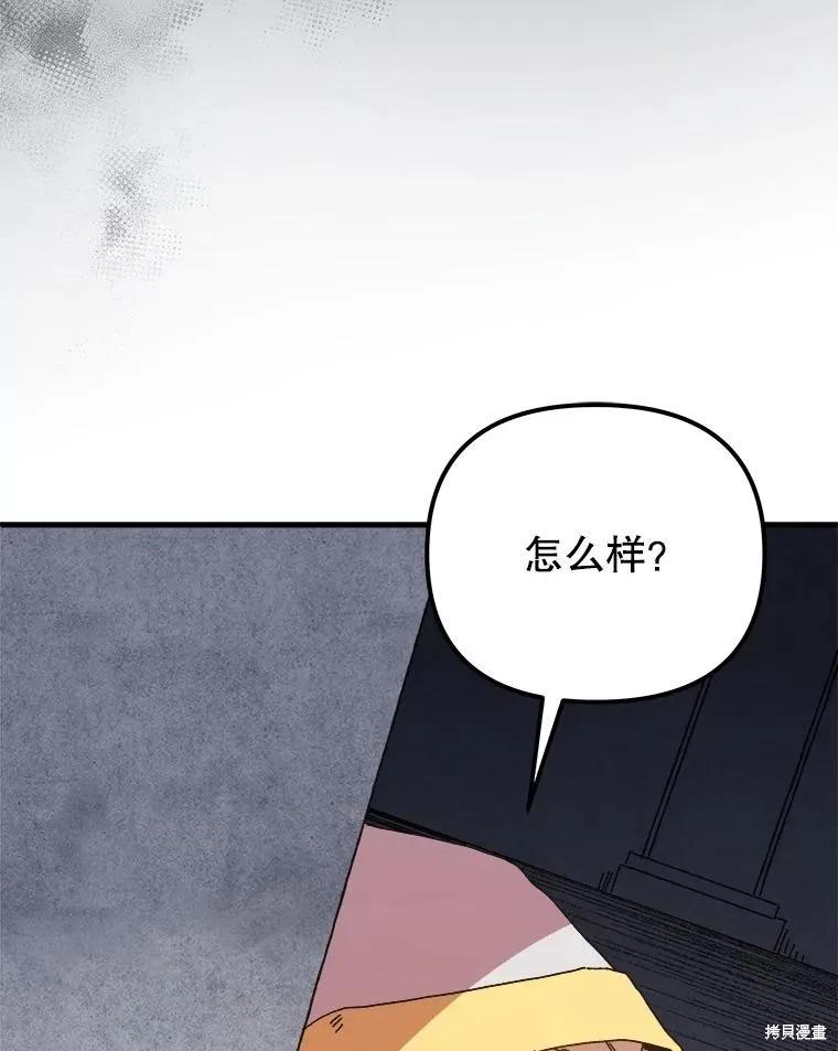 《王女在装疯卖傻》第139话 第112页