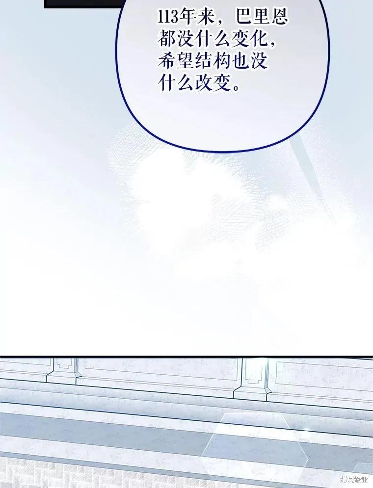 《王女在装疯卖傻》第139话 第106页