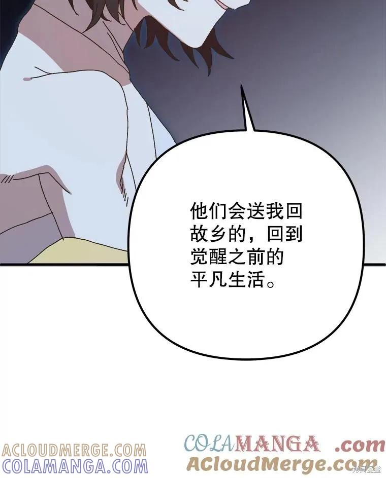《王女在装疯卖傻》第139话 第13页