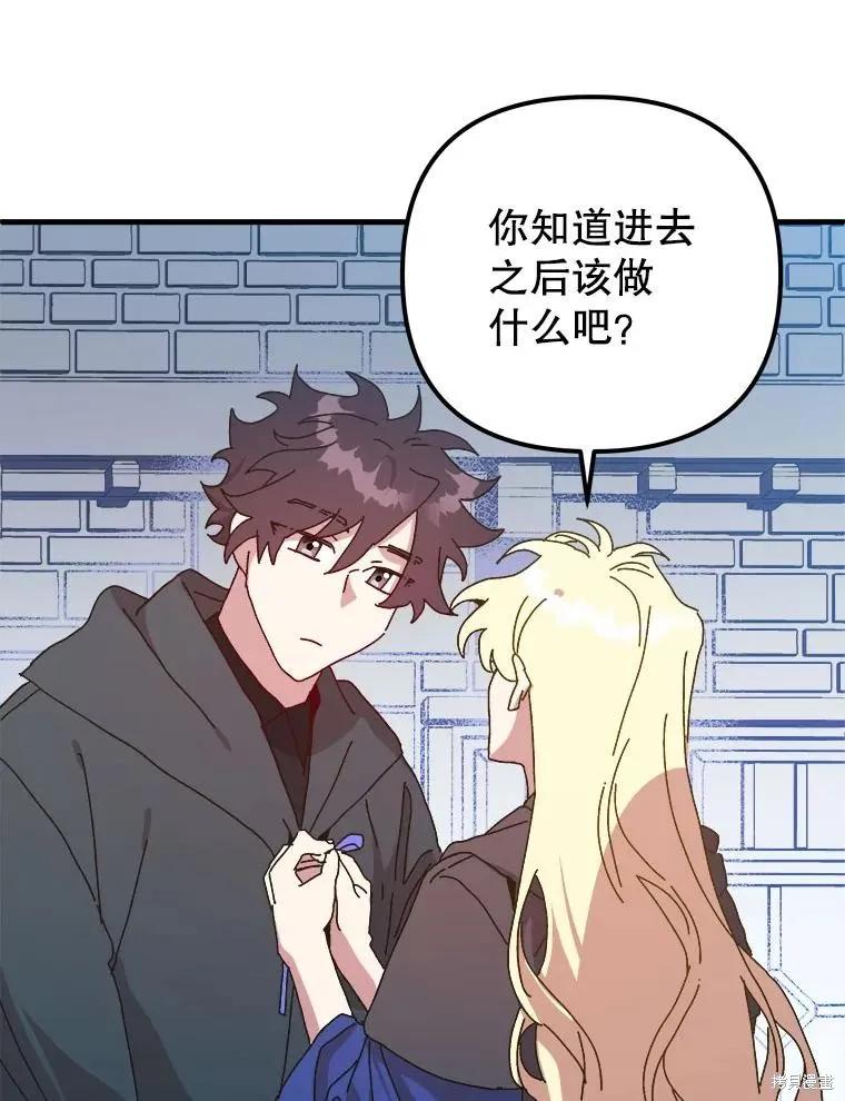 《王女在装疯卖傻》第139话 第84页