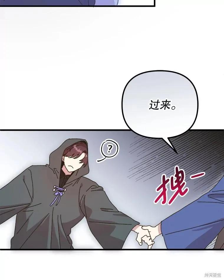 《王女在装疯卖傻》第139话 第76页