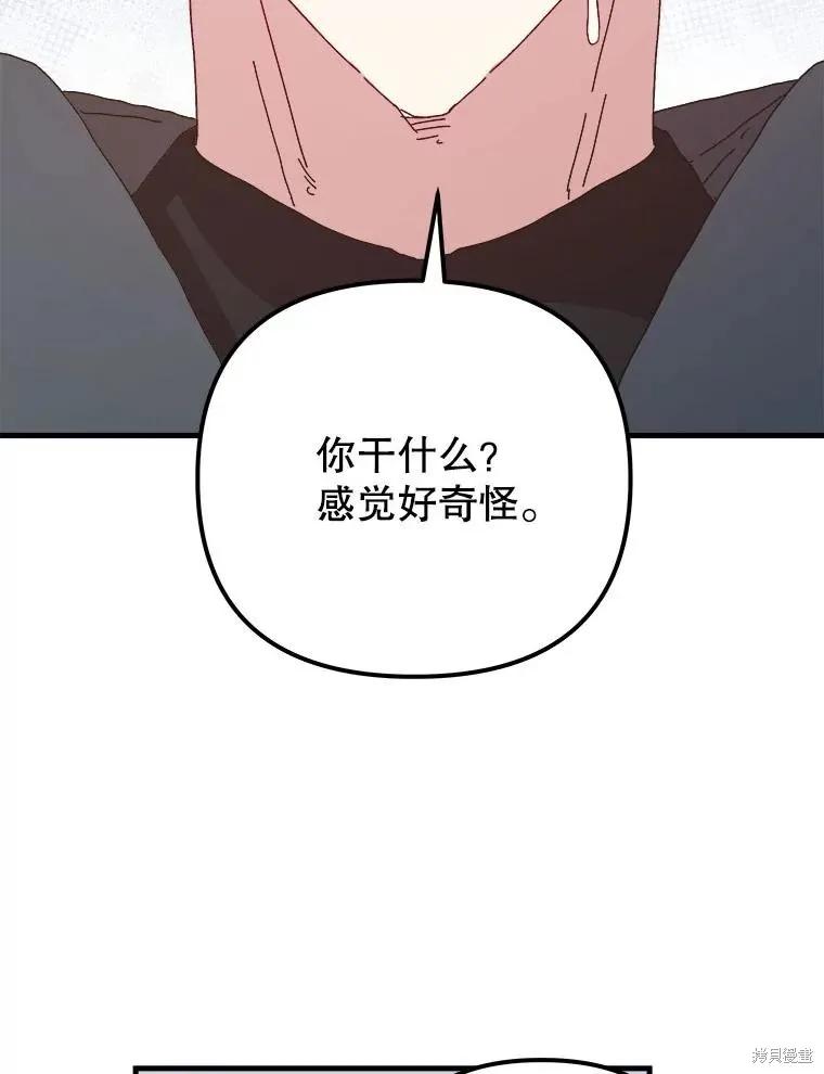 《王女在装疯卖傻》第139话 第82页