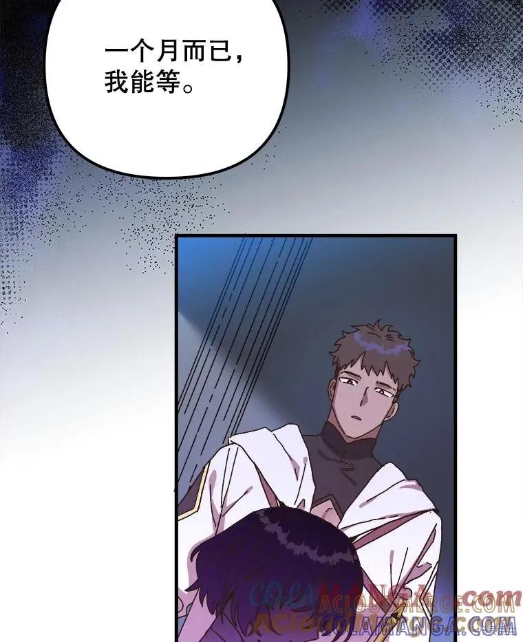 《王女在装疯卖傻》第139话 第5页