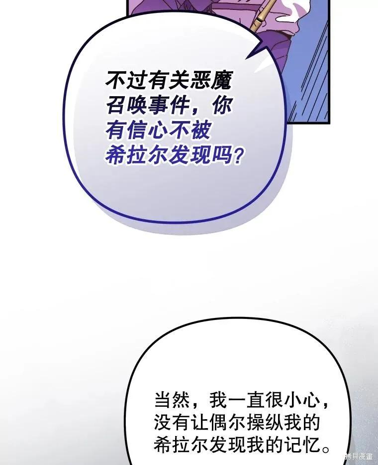 《王女在装疯卖傻》第139话 第6页