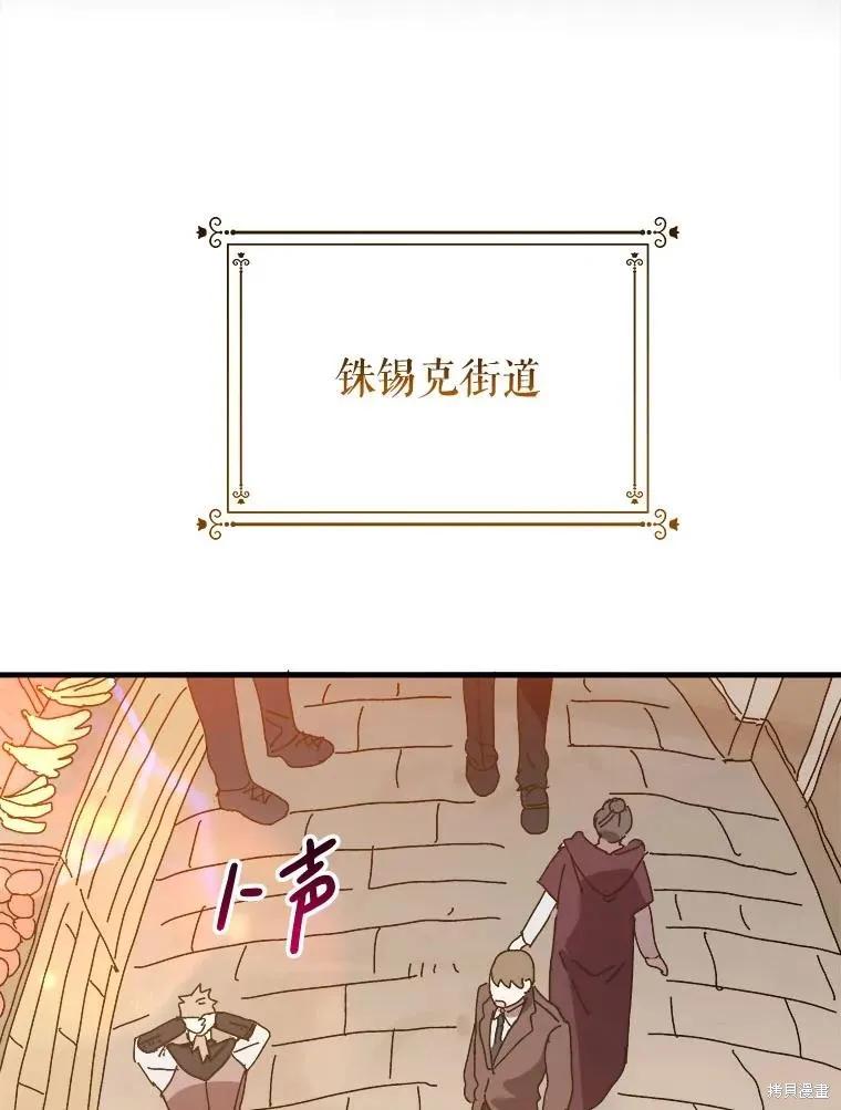 《王女在装疯卖傻》第139话 第68页