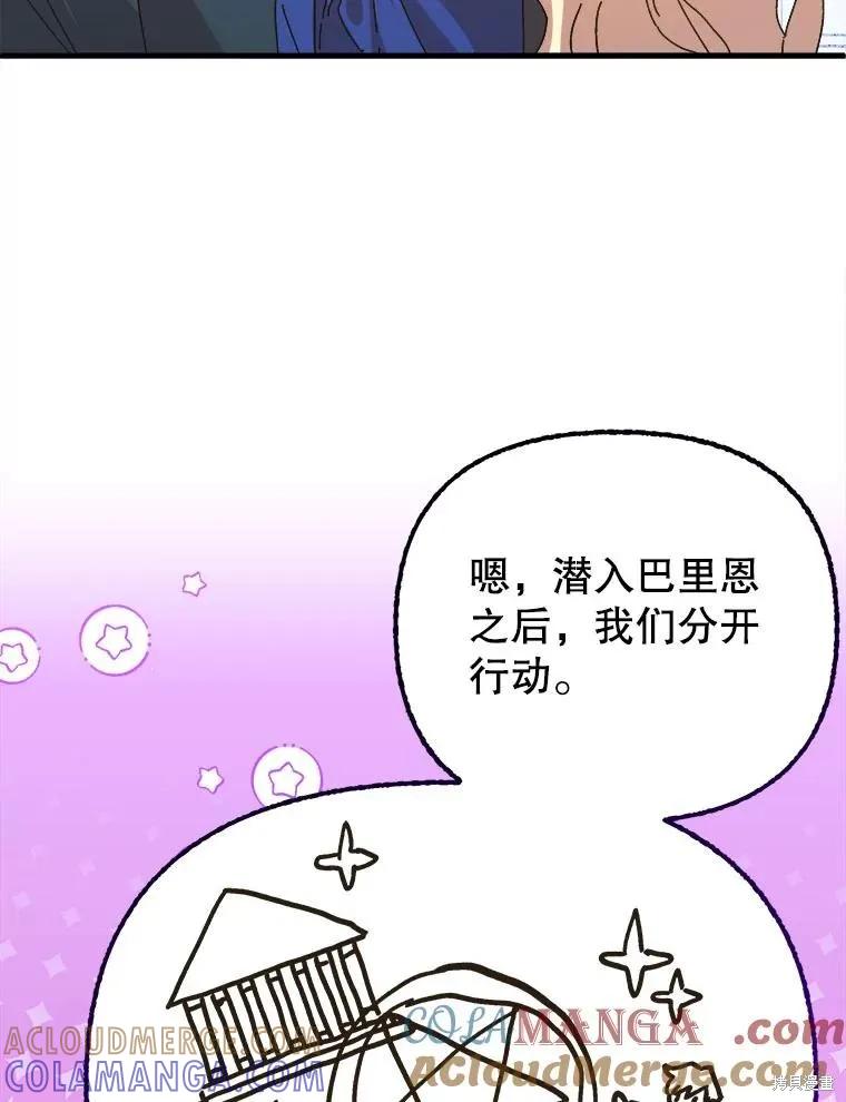 《王女在装疯卖傻》第139话 第85页