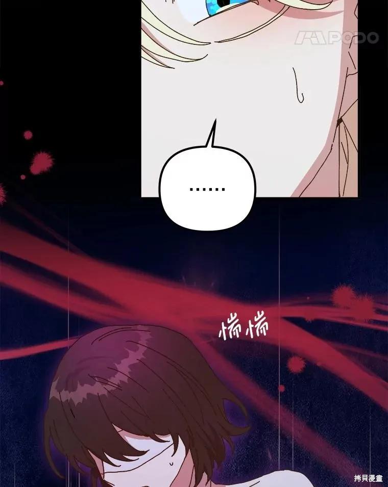 《王女在装疯卖傻》第140话 第62页