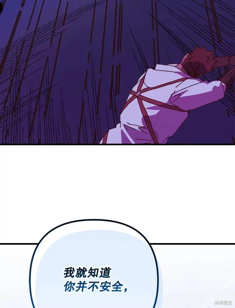 《王女在装疯卖傻》第140话 第159页
