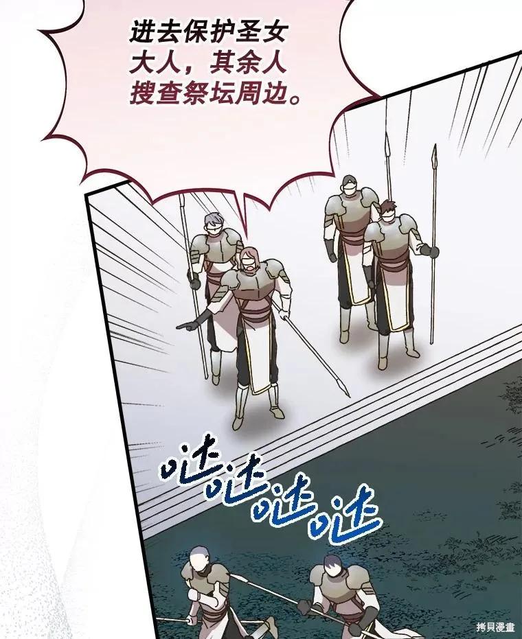 《王女在装疯卖傻》第140话 第10页