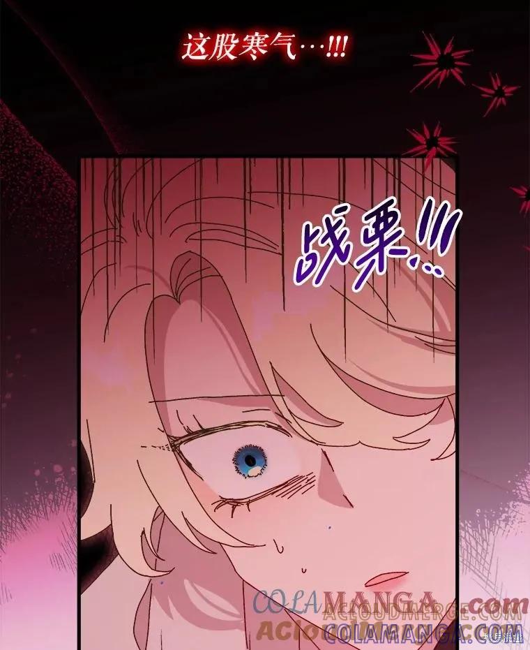 《王女在装疯卖傻》第140话 第77页